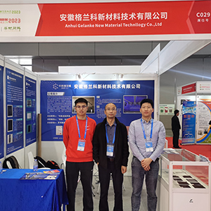 安徽格兰科新材料技术有限公司参加第二届国际新材料展